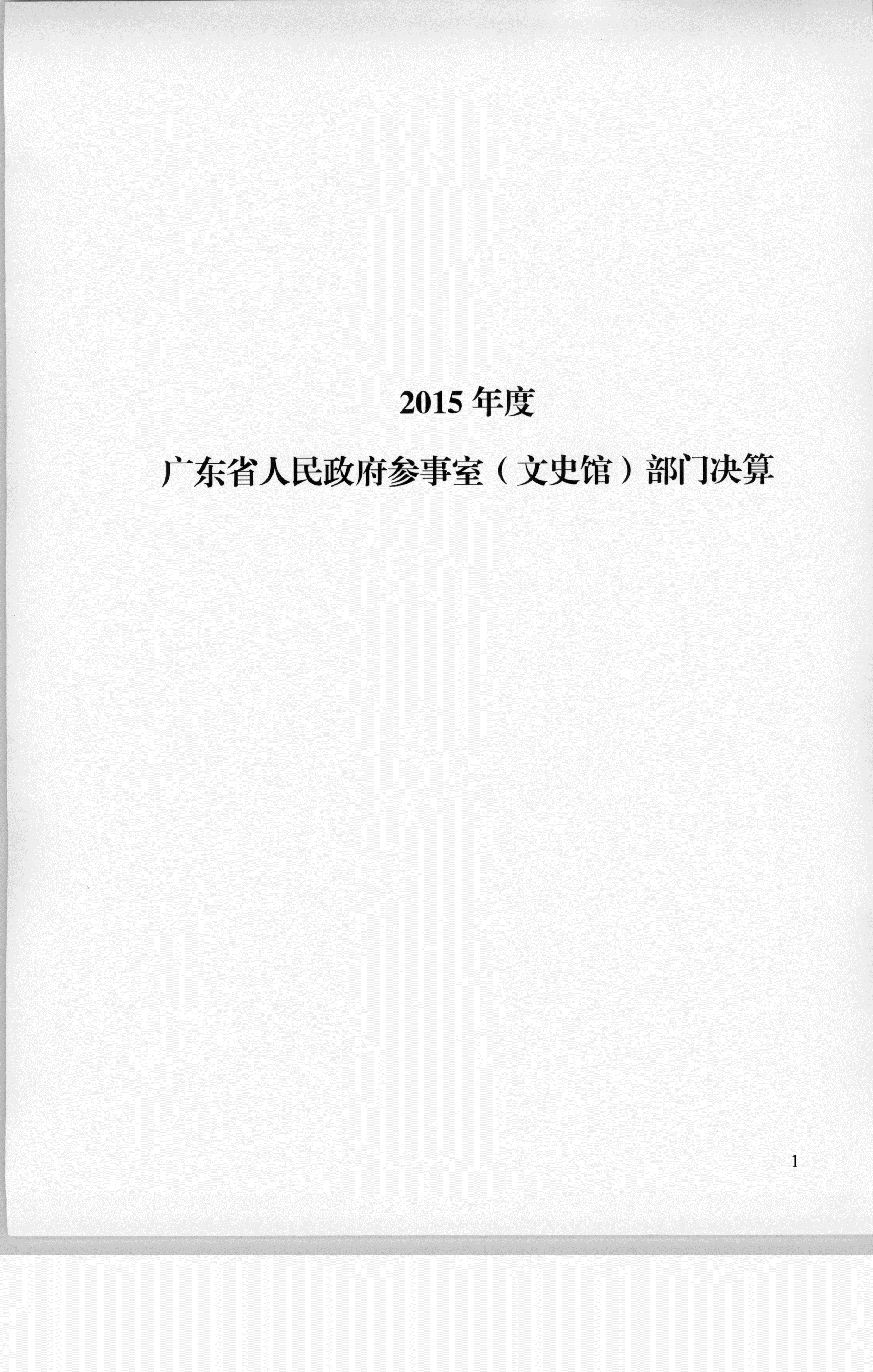 2015年度决算 001_1.PNG