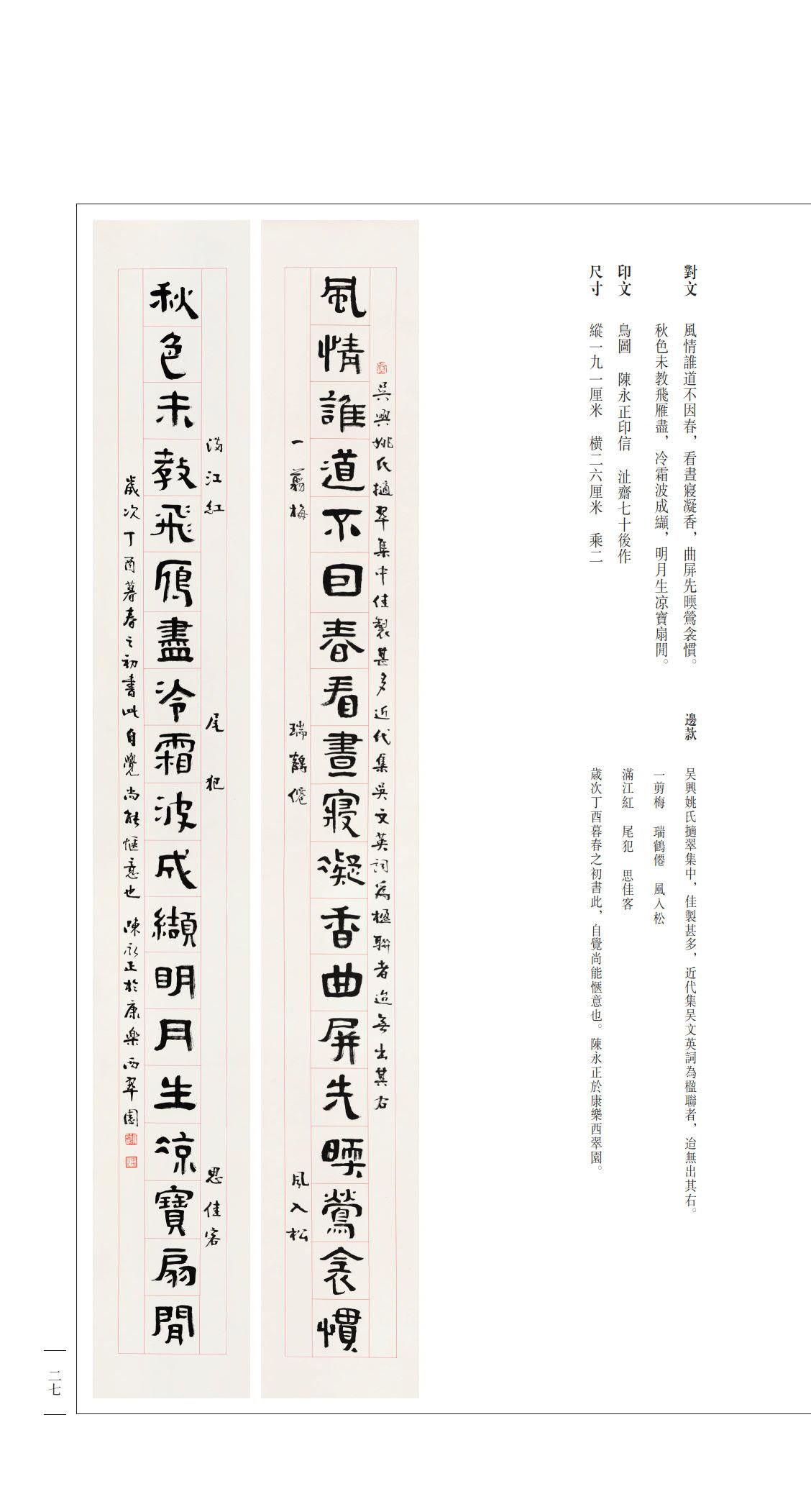 陈永正《沚斋书联》内页——印刷文件_045.jpg