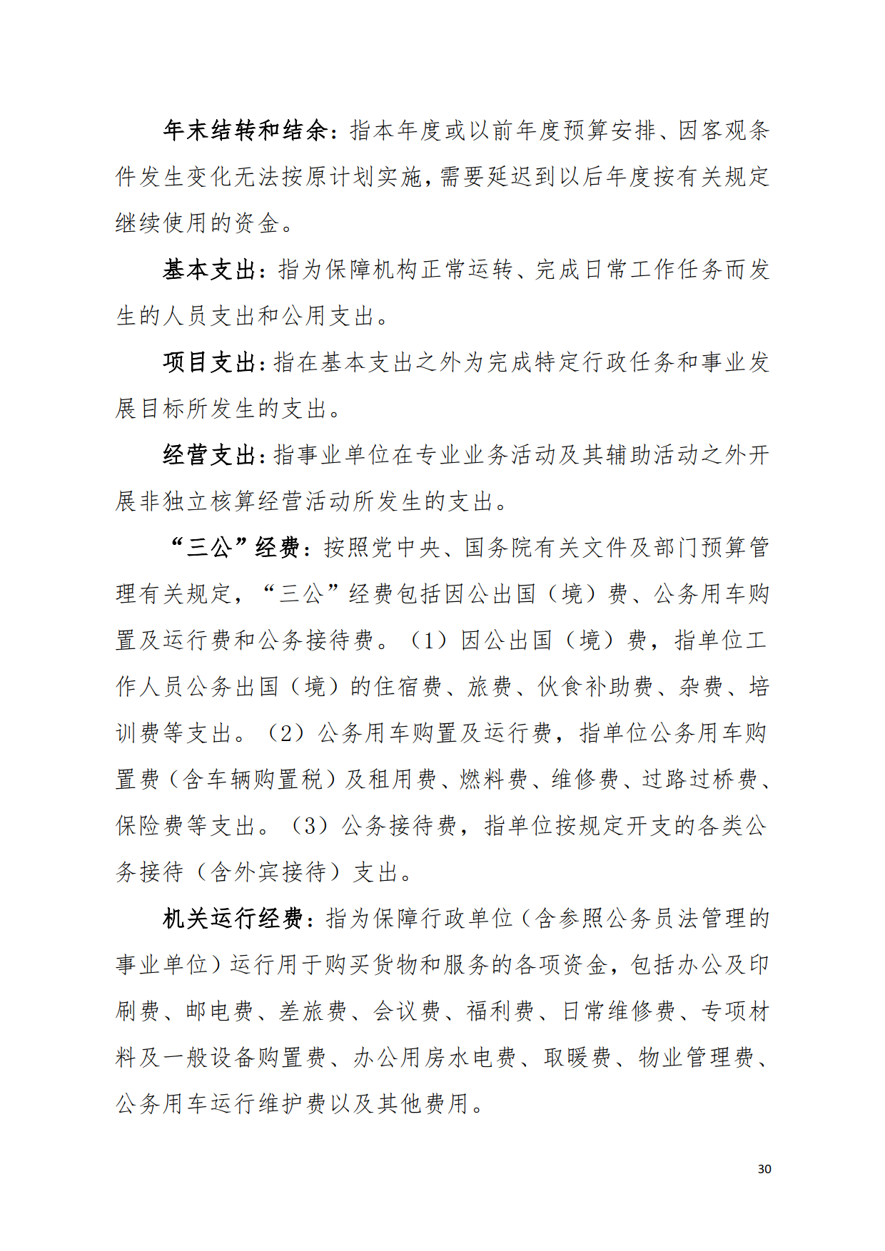 2019年广东省人民政府参事室（文史馆）部门决算_30.png