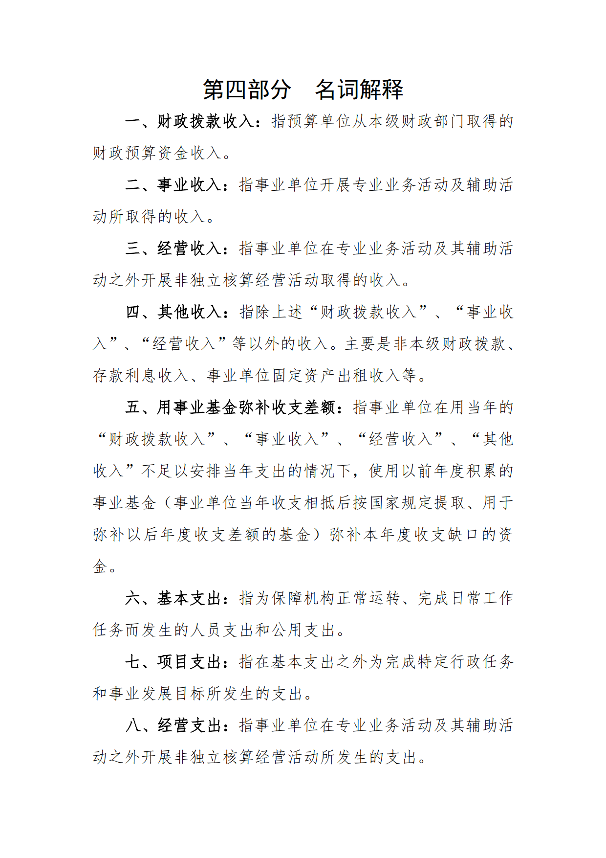 2019年广东省人民政府参事室（文史馆）部门预算_24.png