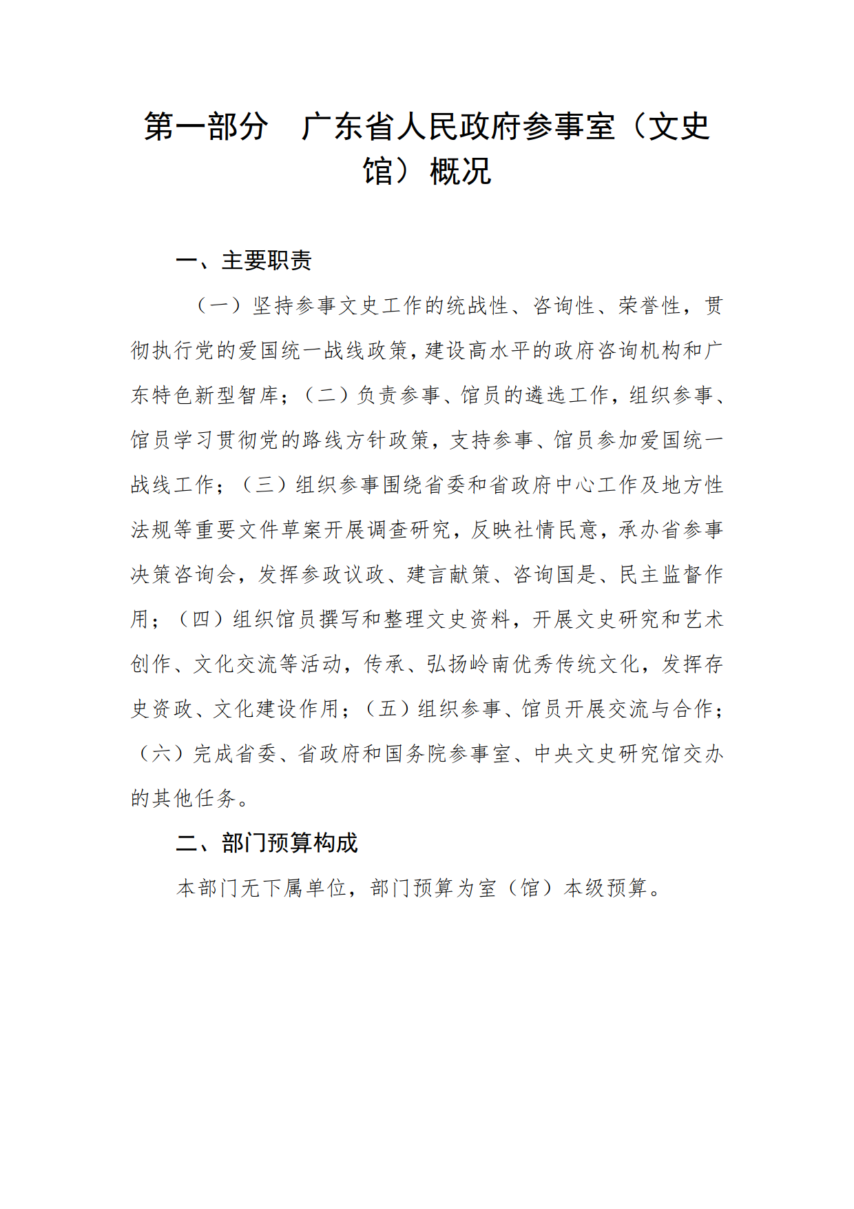 2020年广东省人民参事室（文史馆）部门预算_03.png