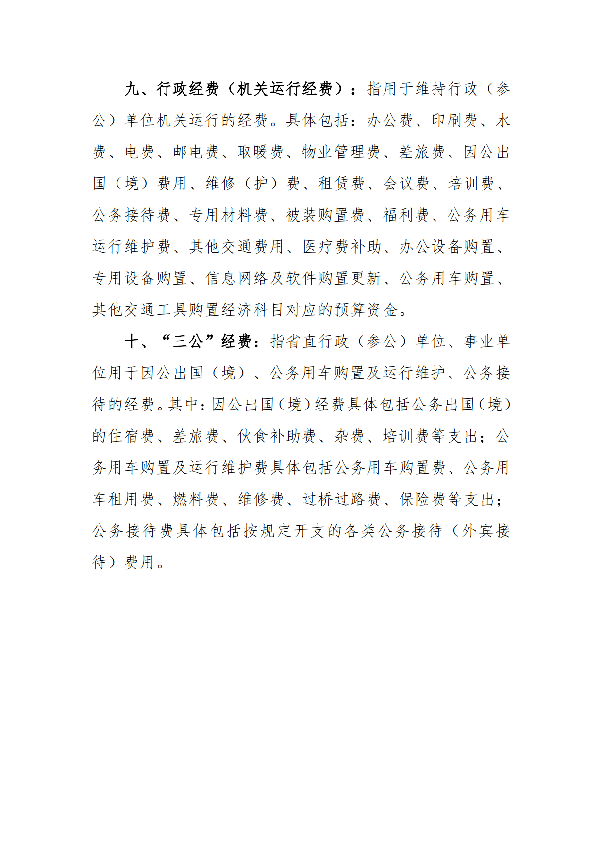 2020年广东省人民参事室（文史馆）部门预算_26.png