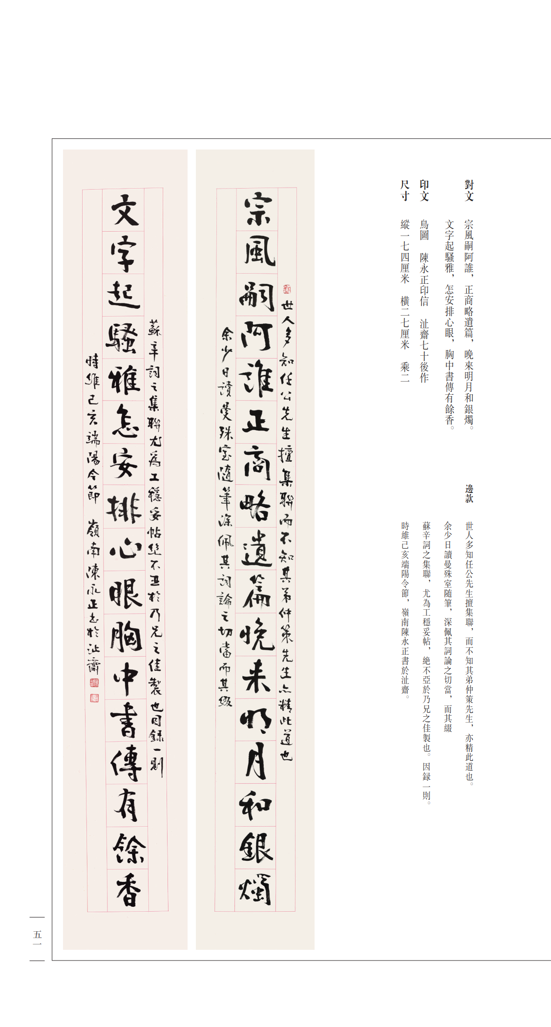 陈永正《沚斋书联》内页——印刷文件_069.png