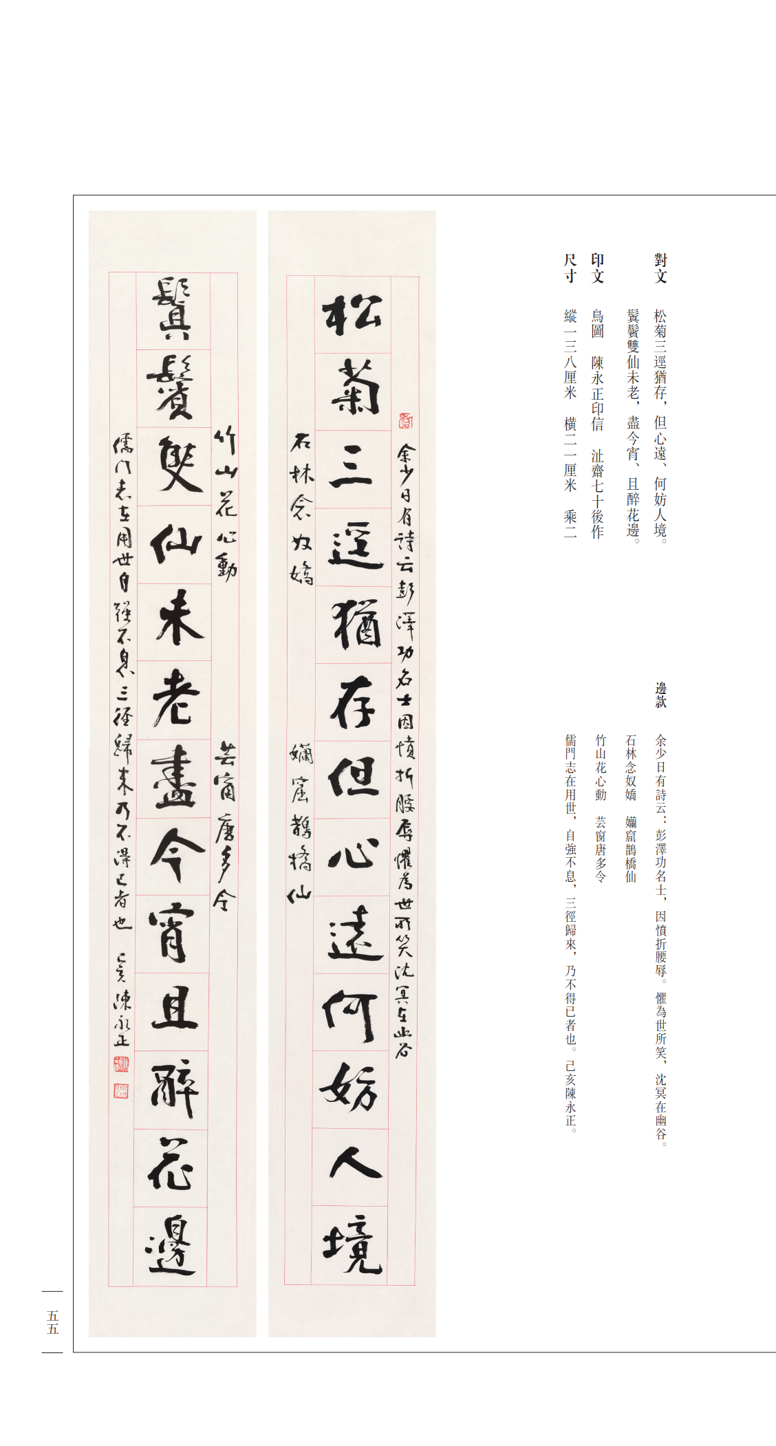 陈永正《沚斋书联》内页——印刷文件_073.png