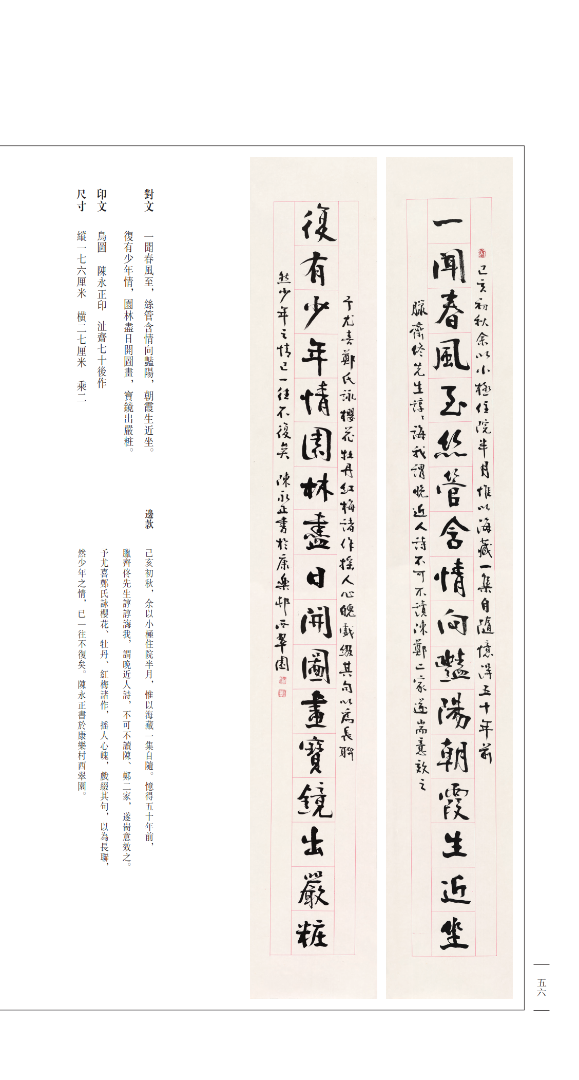 陈永正《沚斋书联》内页——印刷文件_074.png