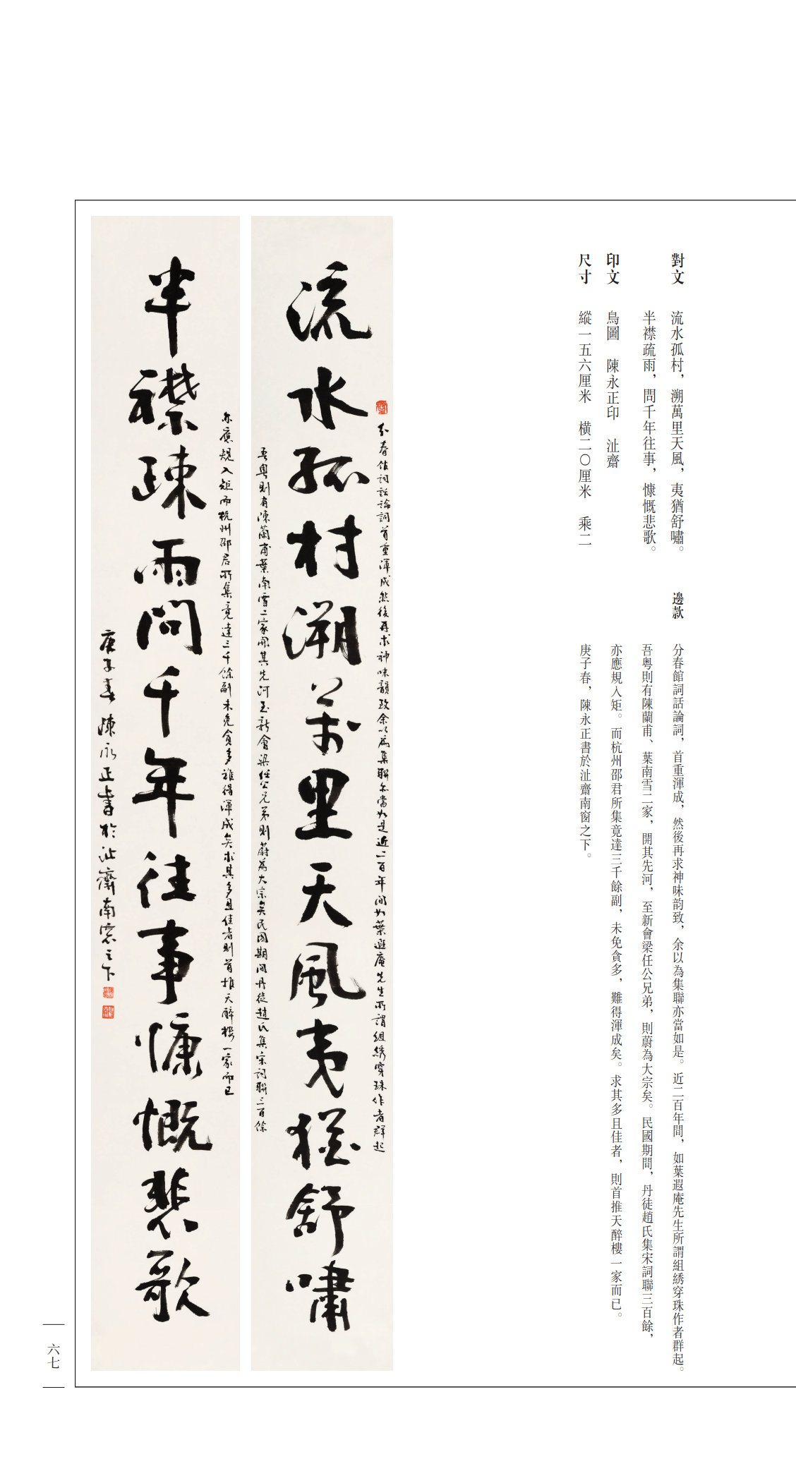 陈永正《沚斋书联》内页——印刷文件_085.png