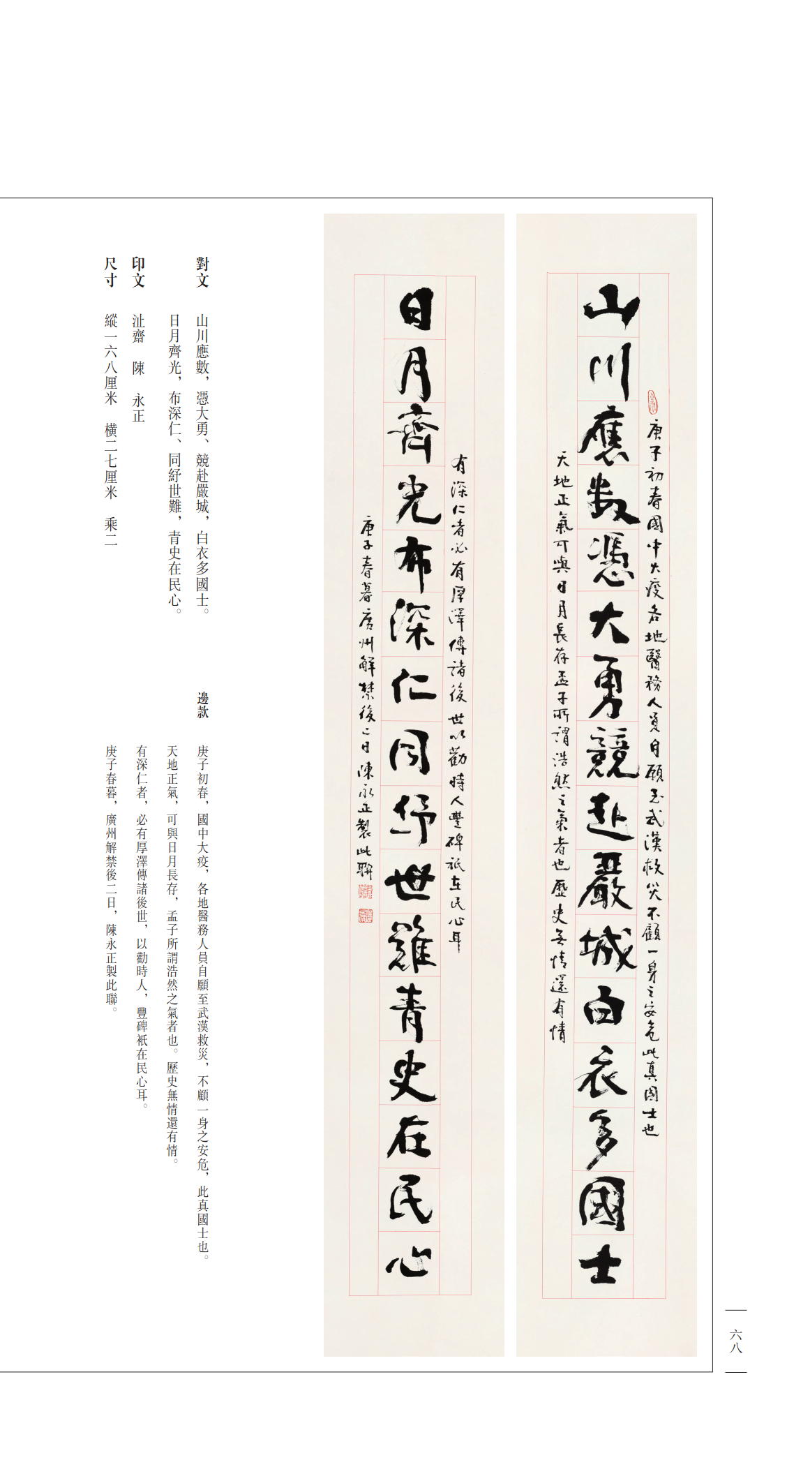 陈永正《沚斋书联》内页——印刷文件_086.png