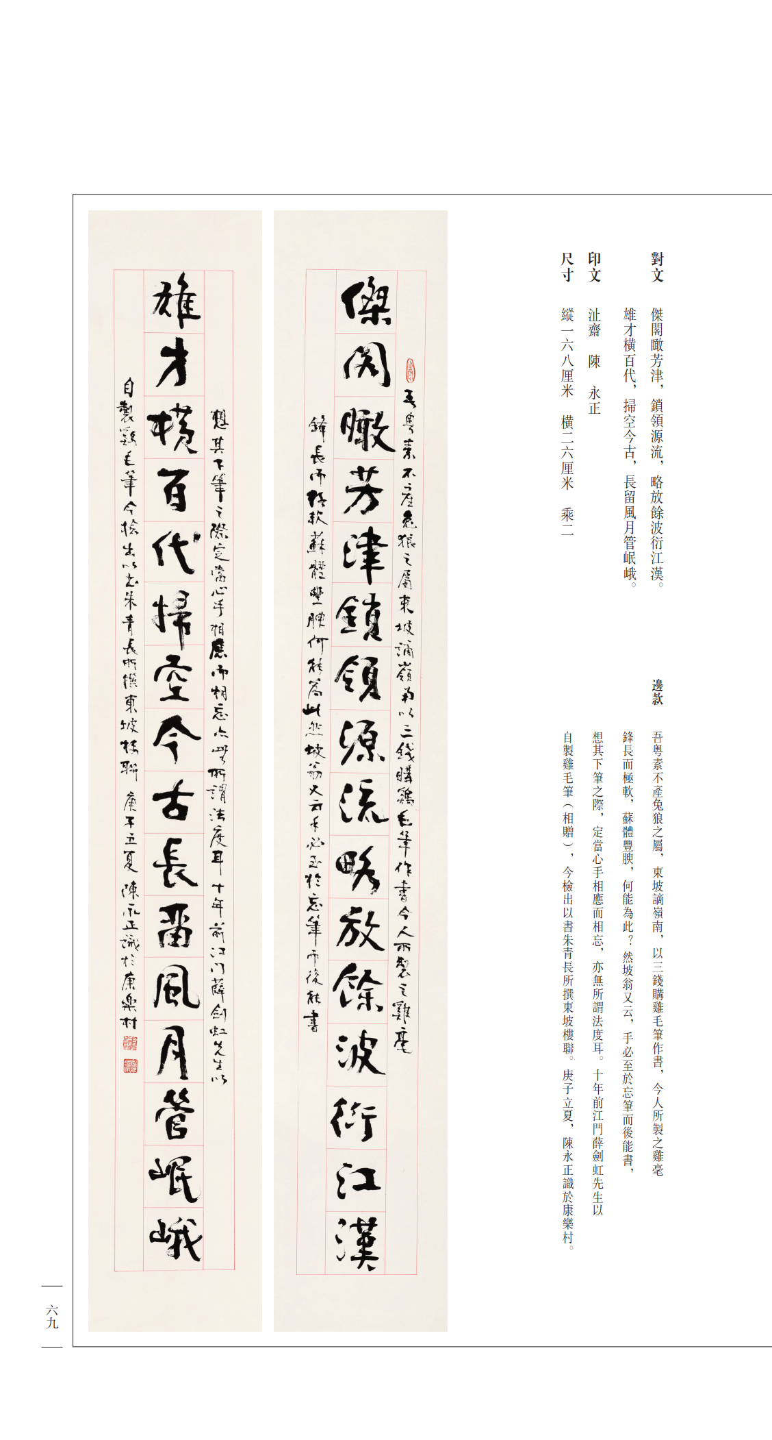 陈永正《沚斋书联》内页——印刷文件_087.png