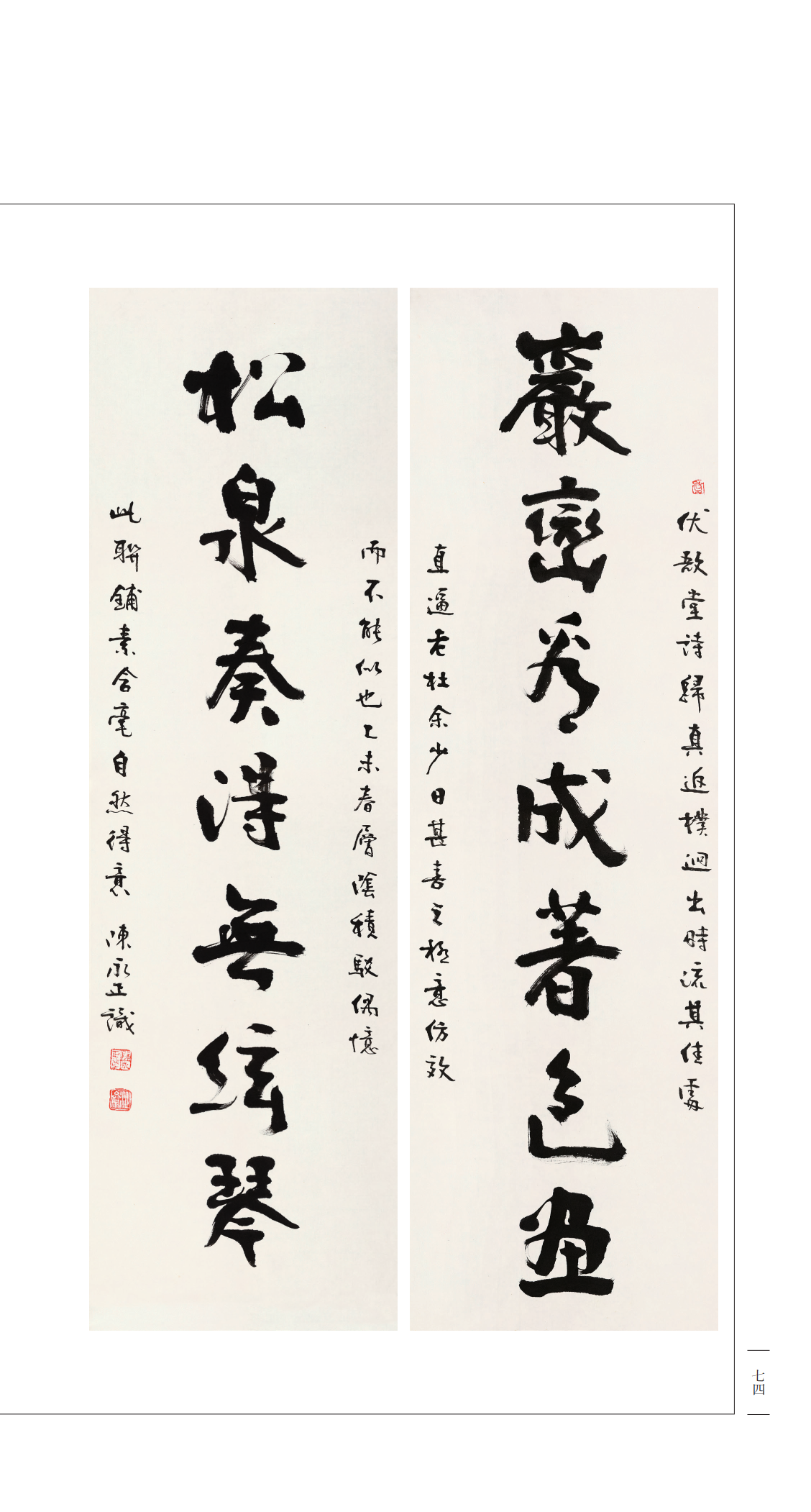 陈永正《沚斋书联》内页——印刷文件_092.png