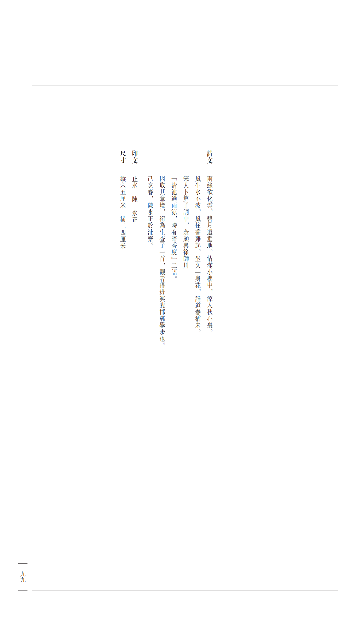 陈永正《沚斋书联》内页——印刷文件_117.png