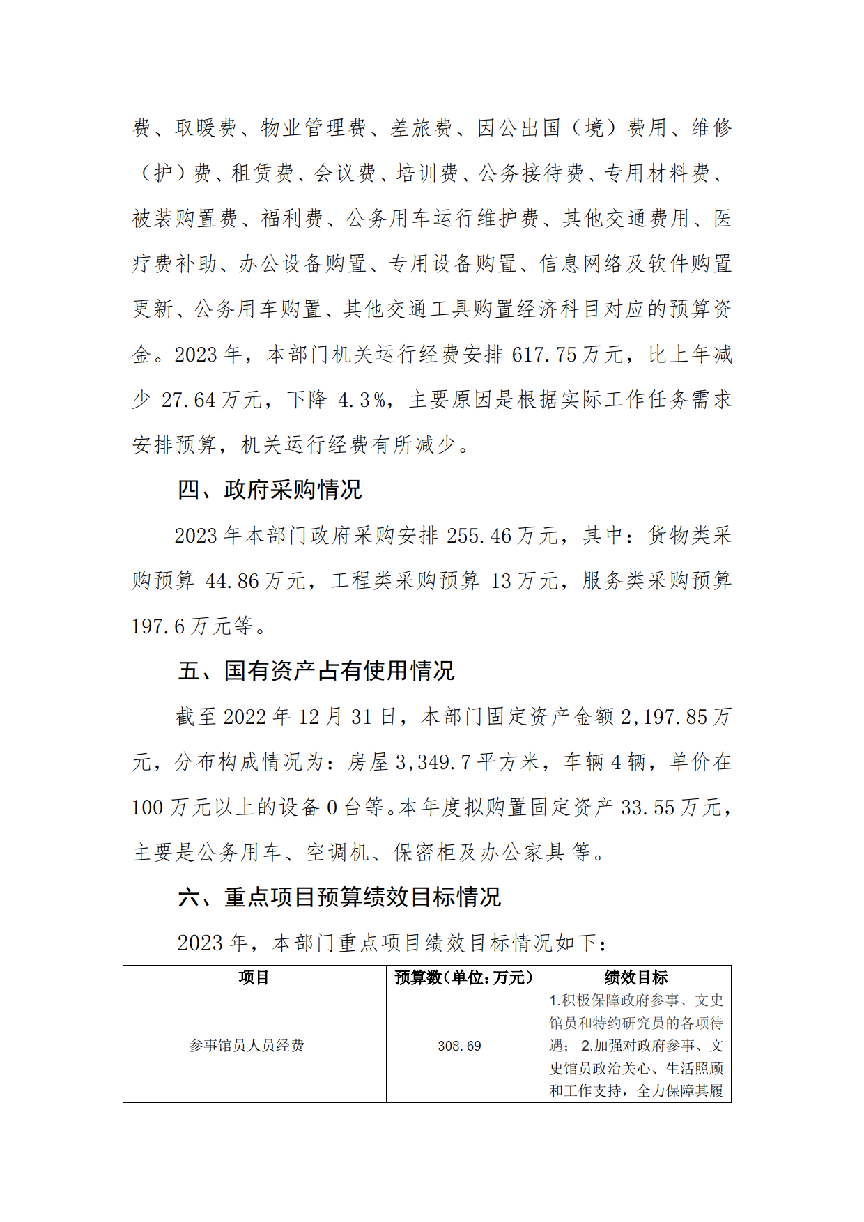 2023年广东省人民政府参事室（文史馆）部门预算_26.png