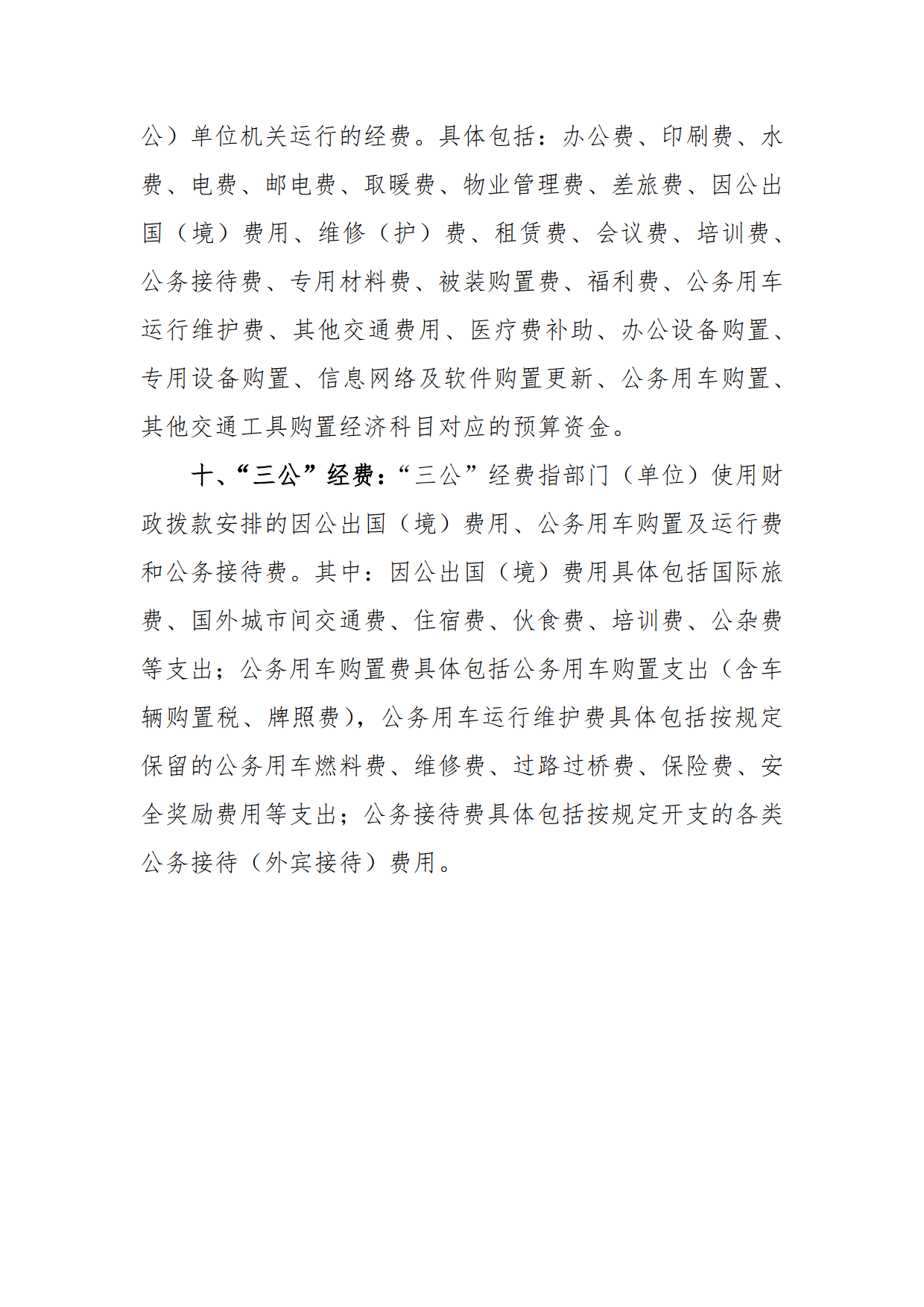 2023年广东省人民政府参事室（文史馆）部门预算_30.png